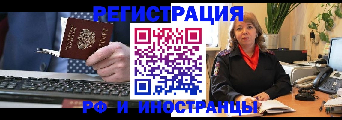 временная регистрация 2025 в Тереке