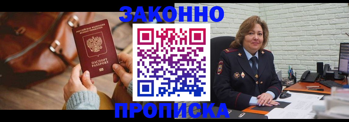 временная регистрация законно в Тереке