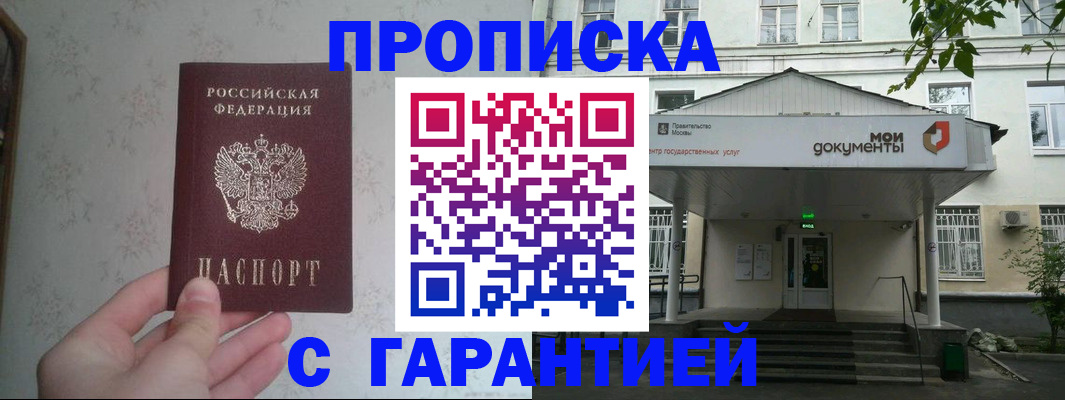 временная регистрация для школы в Тереке