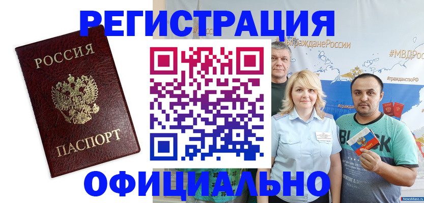 временная регистрация надежно в Тереке