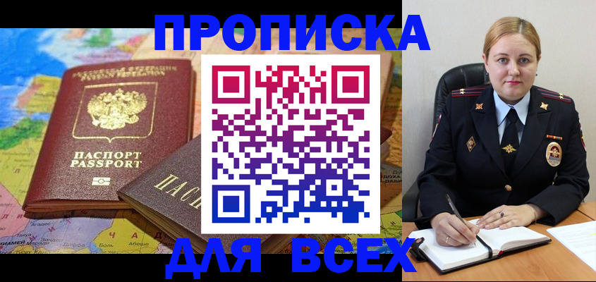 купить прописку в Тереке